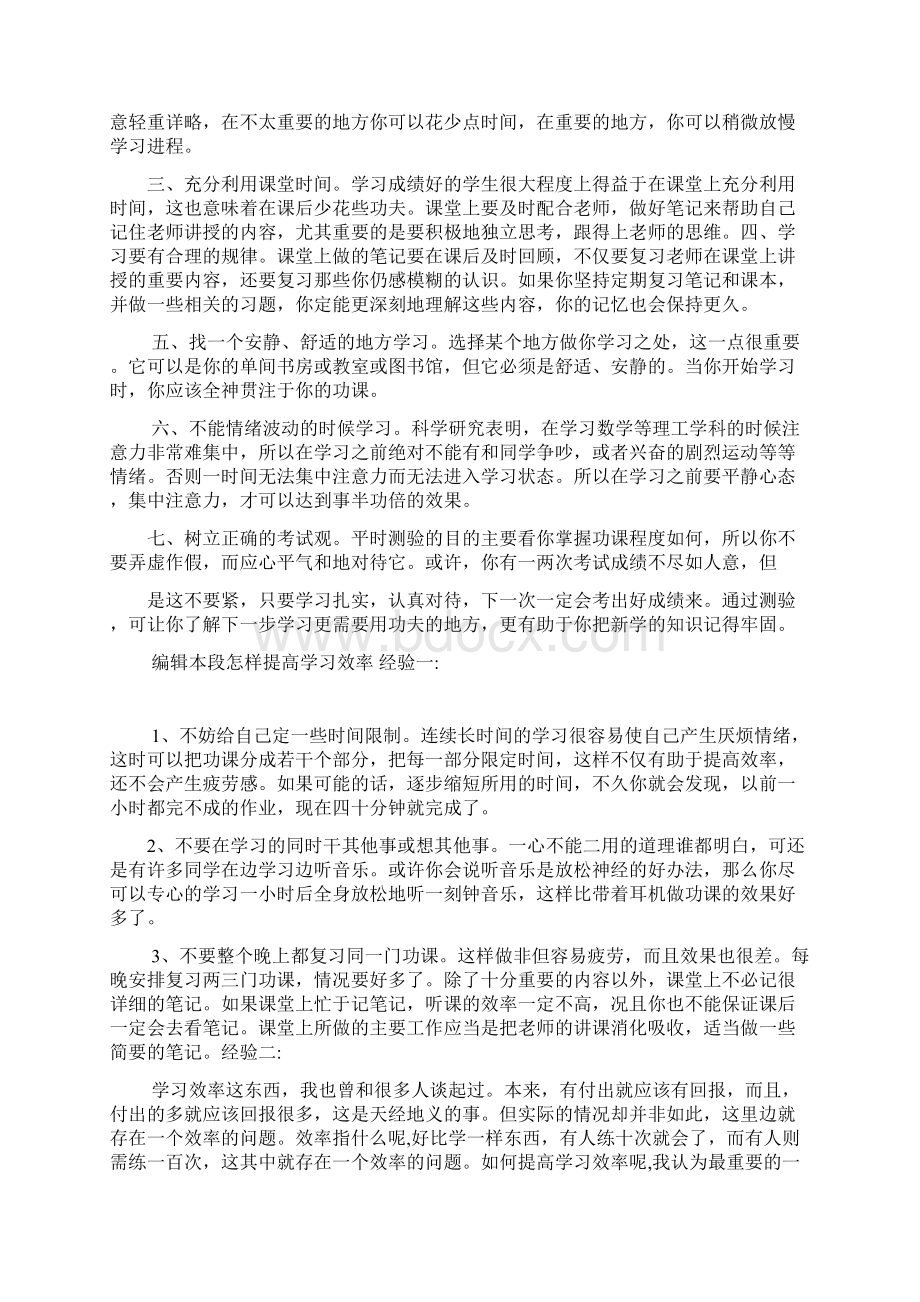 良好的学习方法板报的题目Word文件下载.docx_第3页