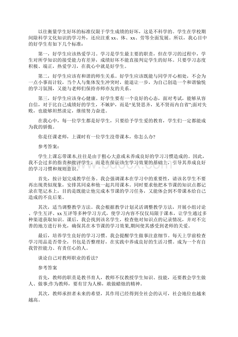 教师结构化面试题目39157.docx_第2页