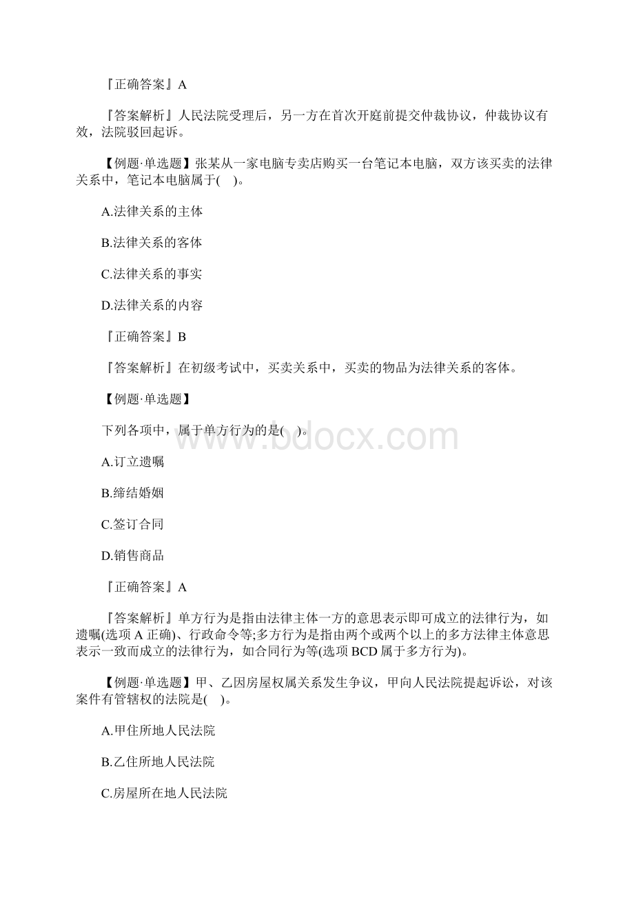 初级会计师《经济法基础》提分试题四含答案.docx_第3页