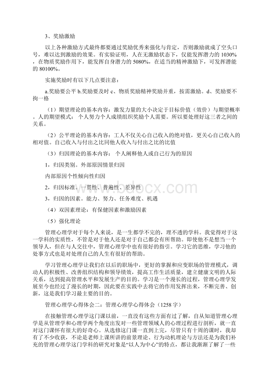 管理心理学心得体会Word文档下载推荐.docx_第3页