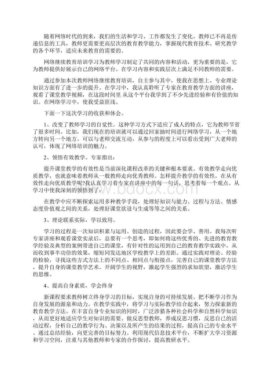 教师网络培训心得体会3篇Word格式.docx_第2页