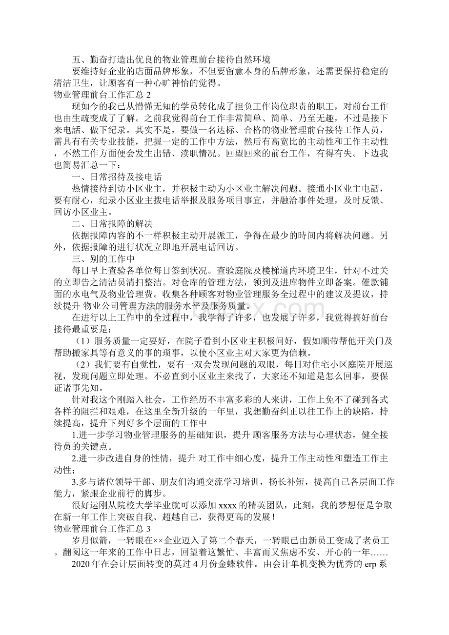 物业管理前台工作汇总Word文档格式.docx_第2页