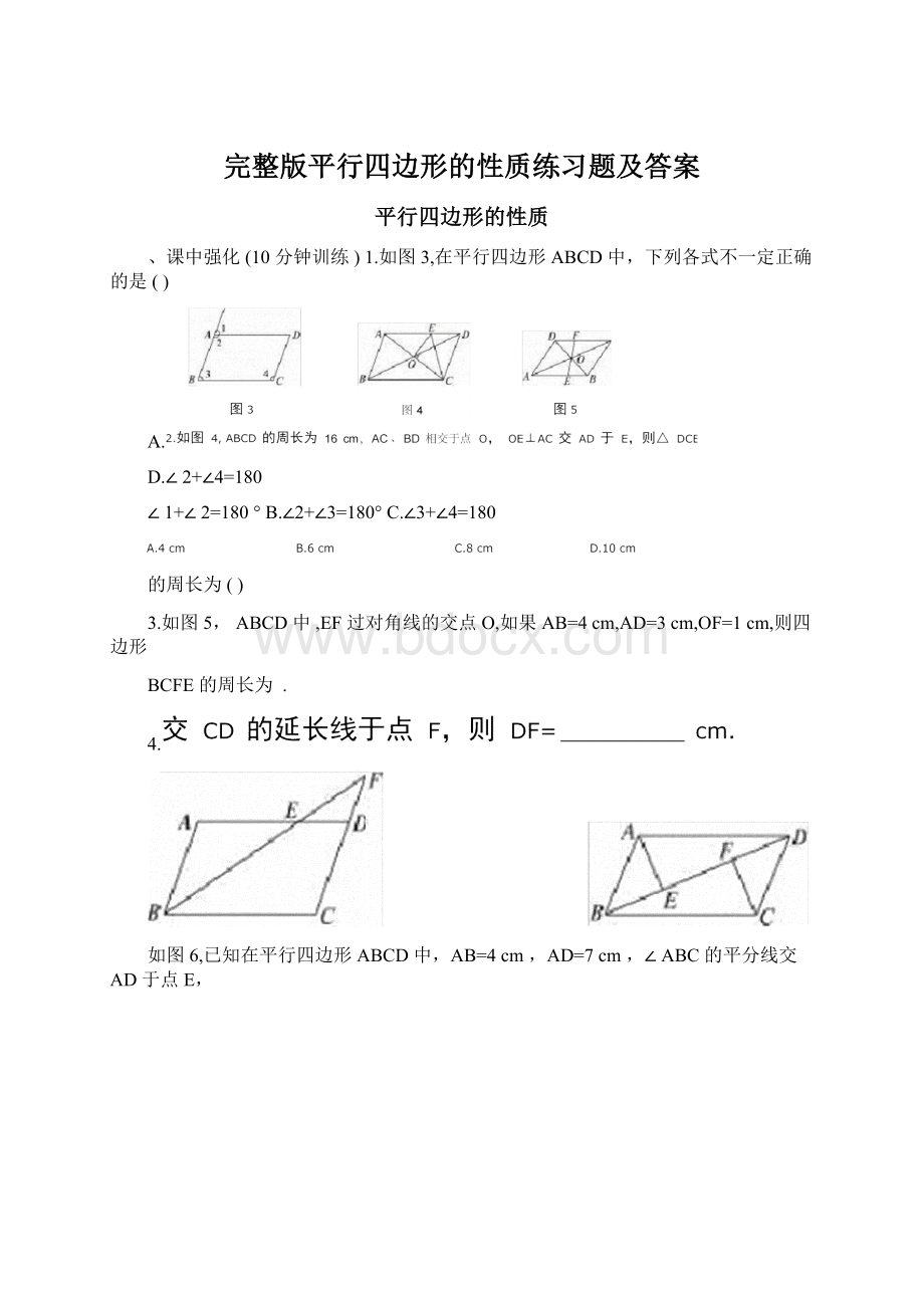 完整版平行四边形的性质练习题及答案.docx