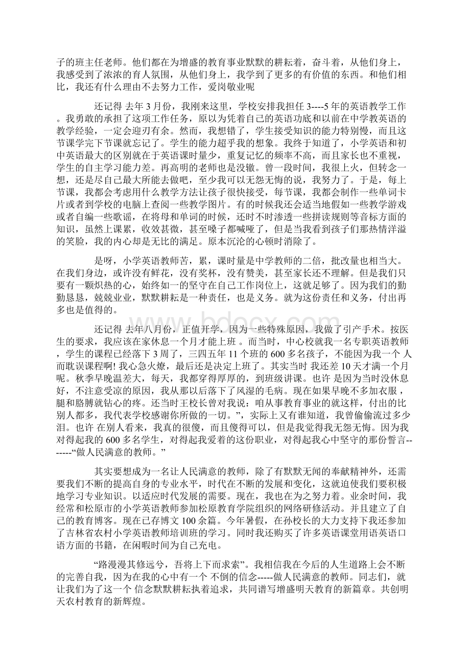 关于执着的演讲稿三分钟.docx_第2页