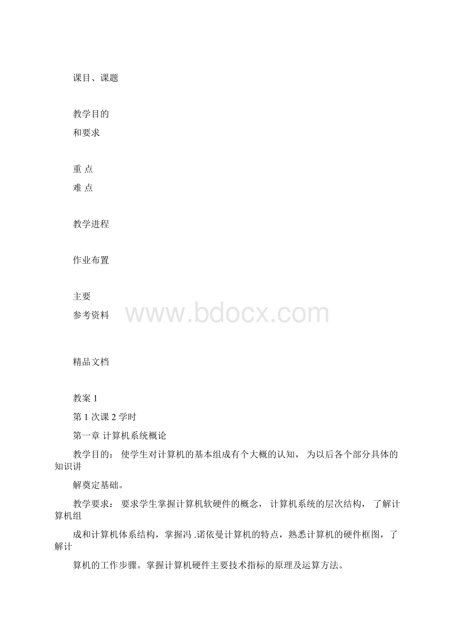 计算机组成原理教案模板.docx_第2页