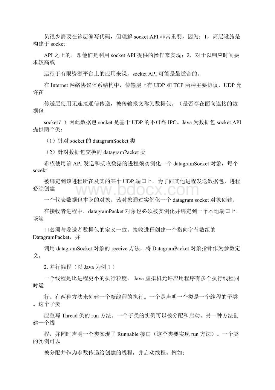 分布式系统实验报告.docx_第2页