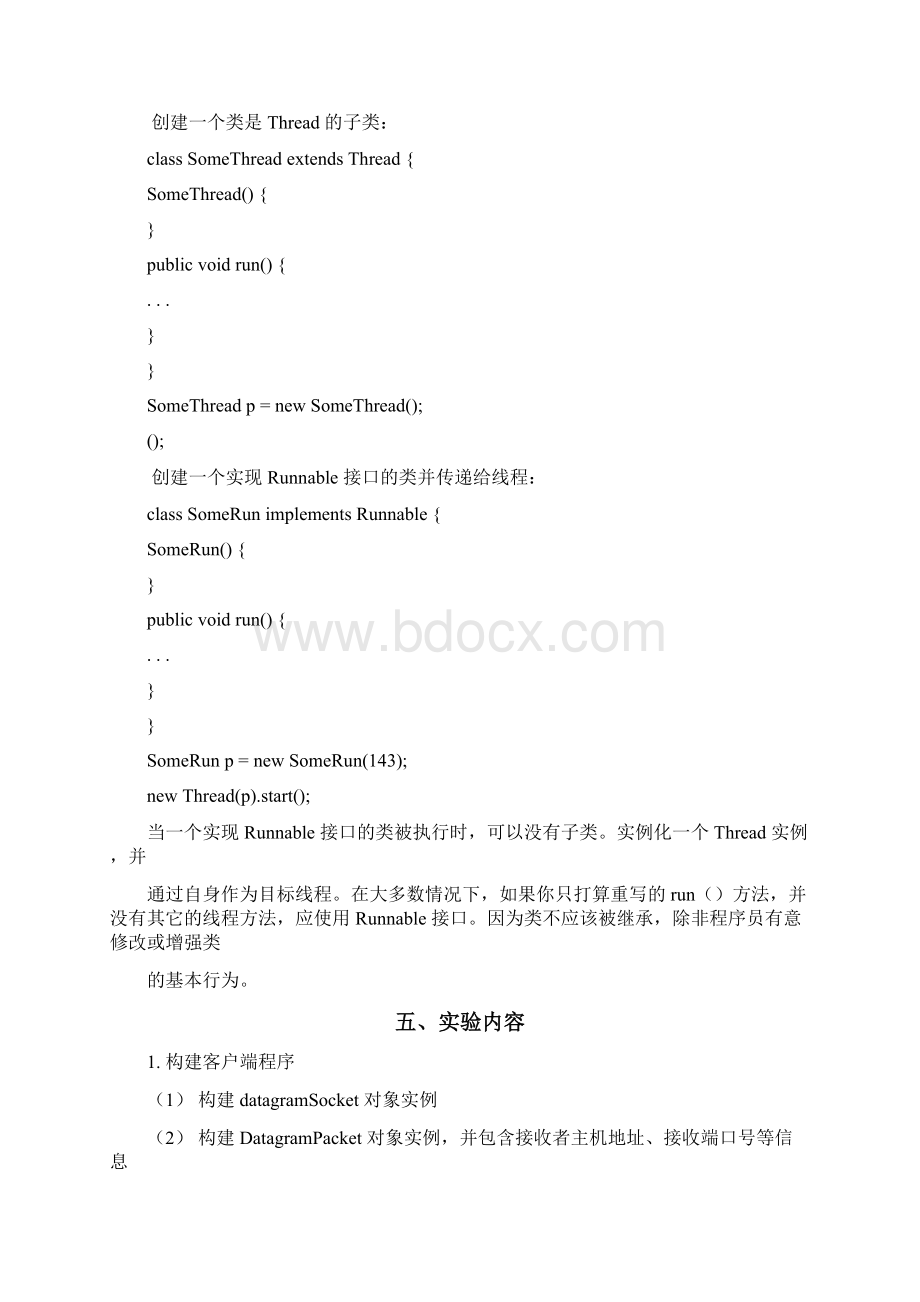 分布式系统实验报告.docx_第3页