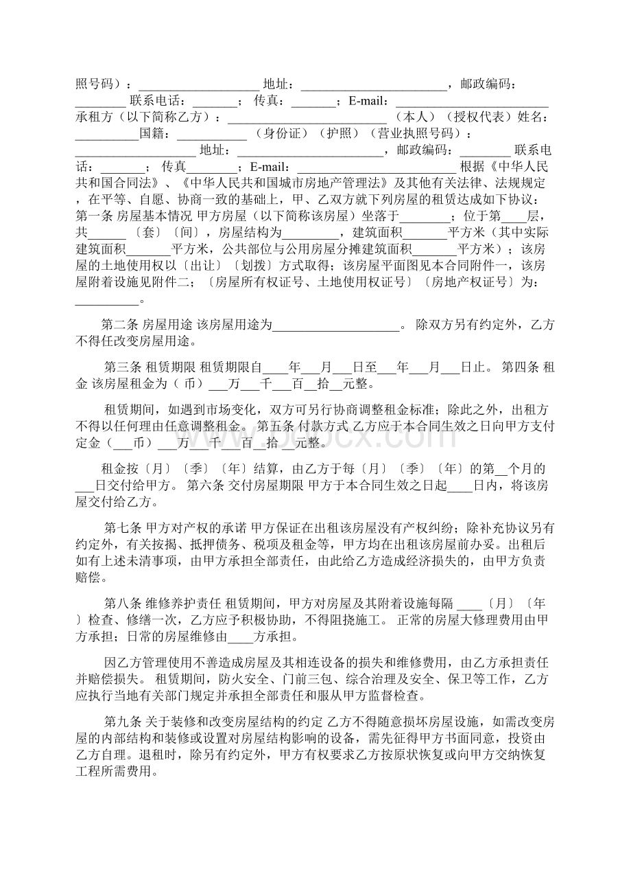 买卖房子协议范本.docx_第3页