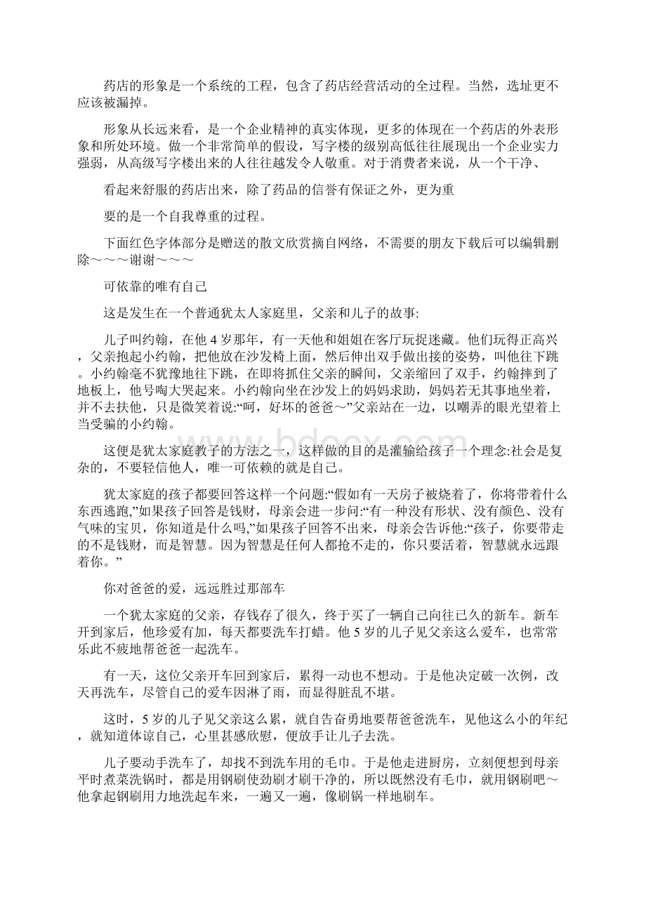 连锁药店选址分析.docx_第3页