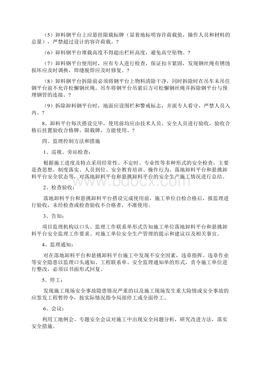 卸料平台监理实施细则Word文档格式.docx_第3页