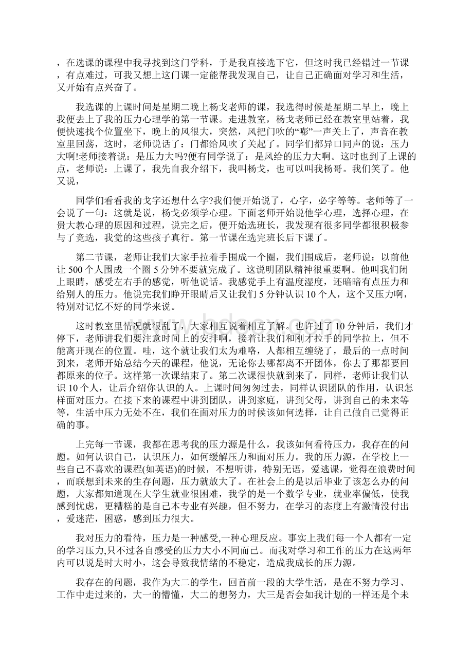 压力管理心理学学习心得.docx_第3页