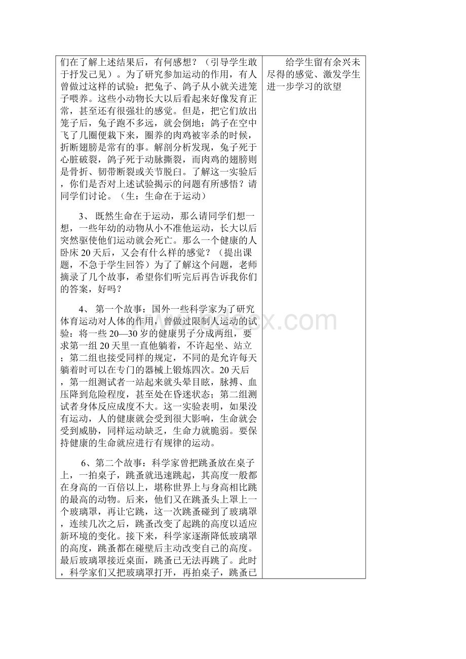 体育及健康理论课教案Word文档下载推荐.docx_第2页