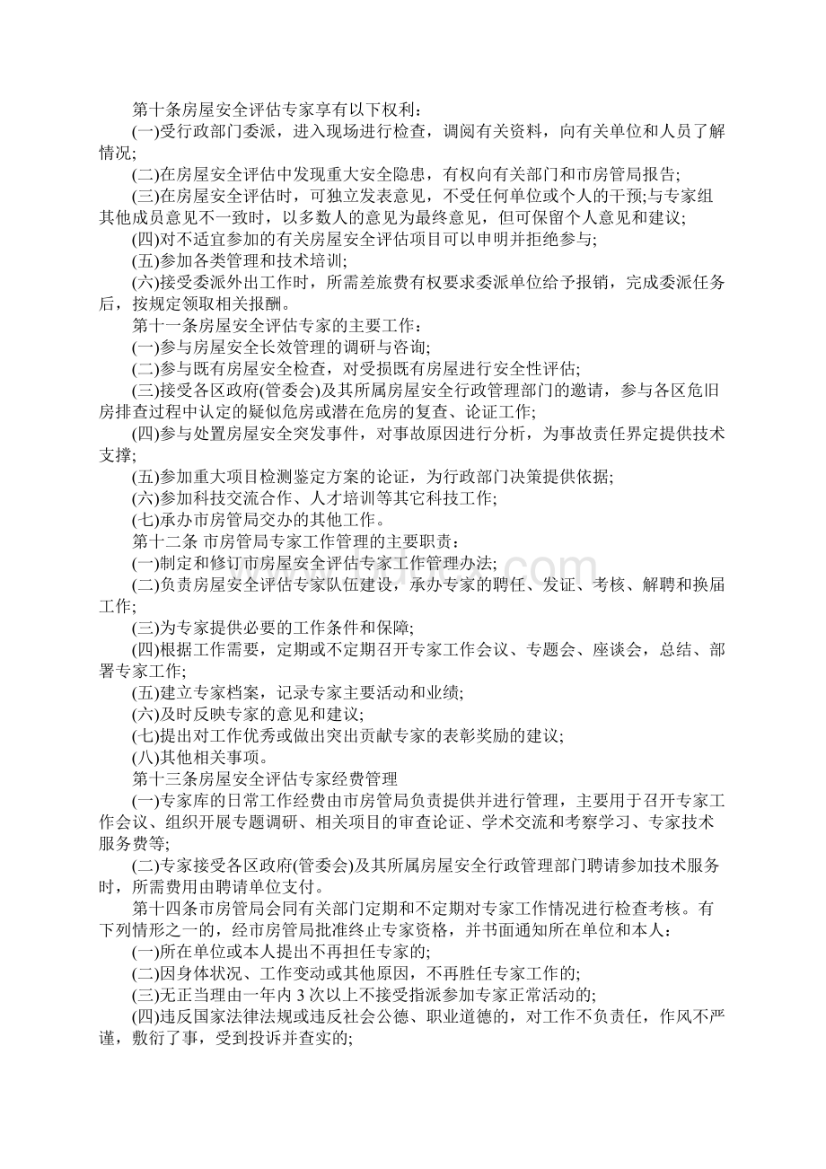 南通市市区房屋安全评估专家库管理暂行办法全文完整版.docx_第3页