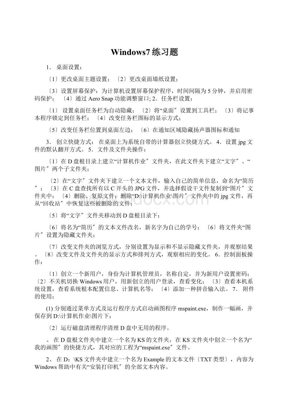 Windows7练习题Word格式文档下载.docx_第1页