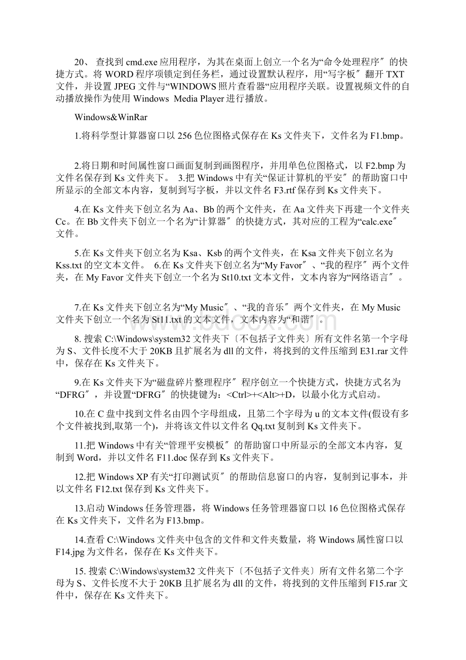 Windows7练习题Word格式文档下载.docx_第3页