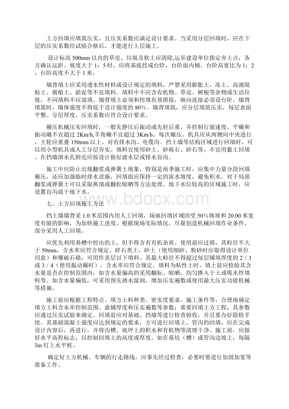 挡土墙回填工程施工组织设计方案.docx_第3页