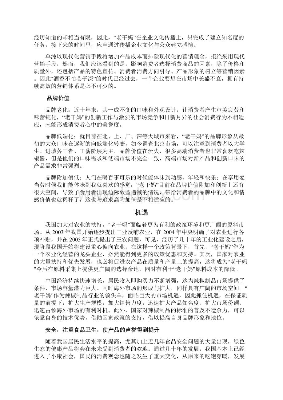 浅析老干妈的营销策略和启示.docx_第3页