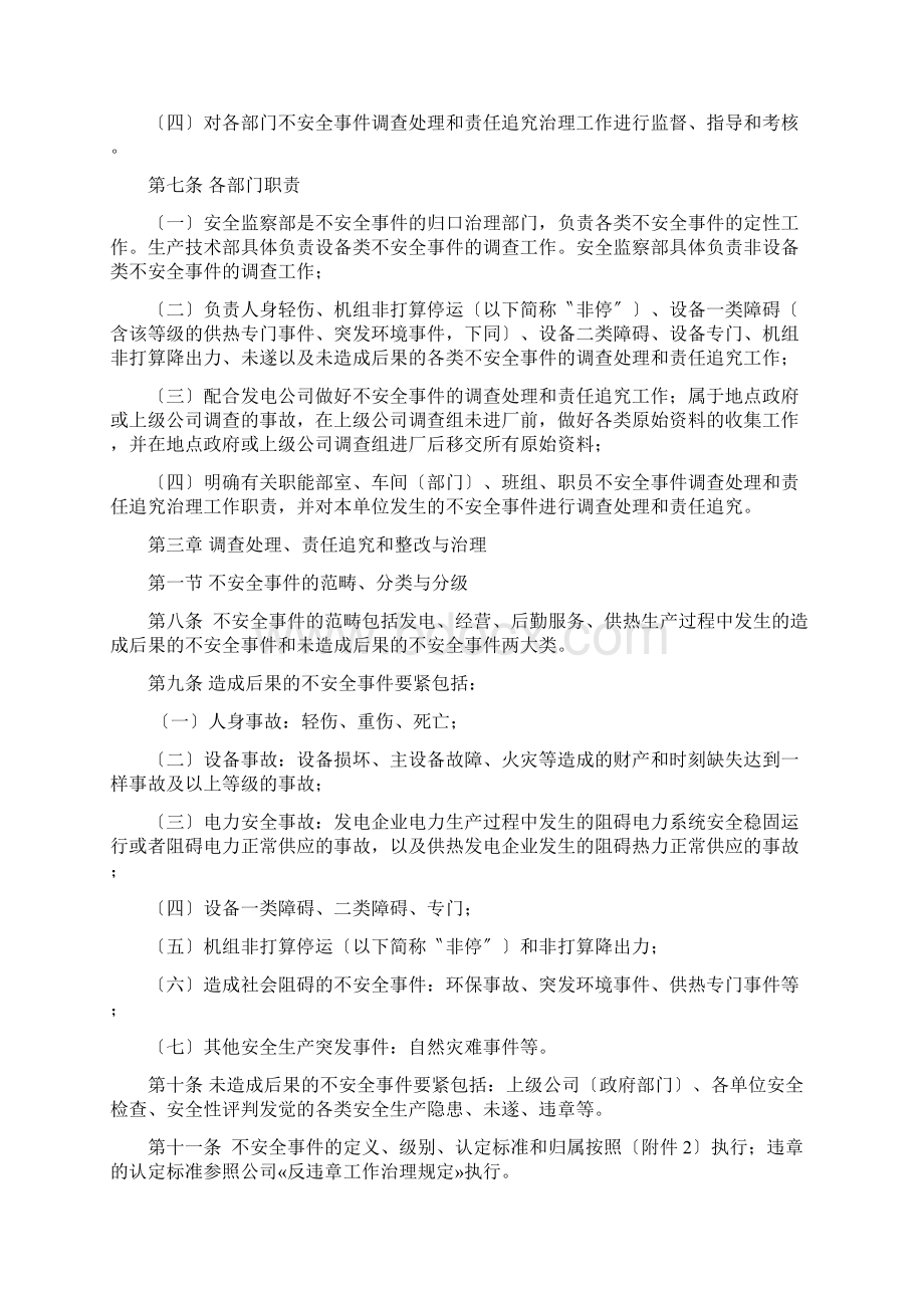 不安全事件管理规定.docx_第2页