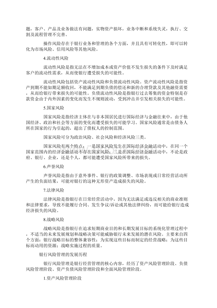 银行从业考试公共基础知识点.docx_第2页