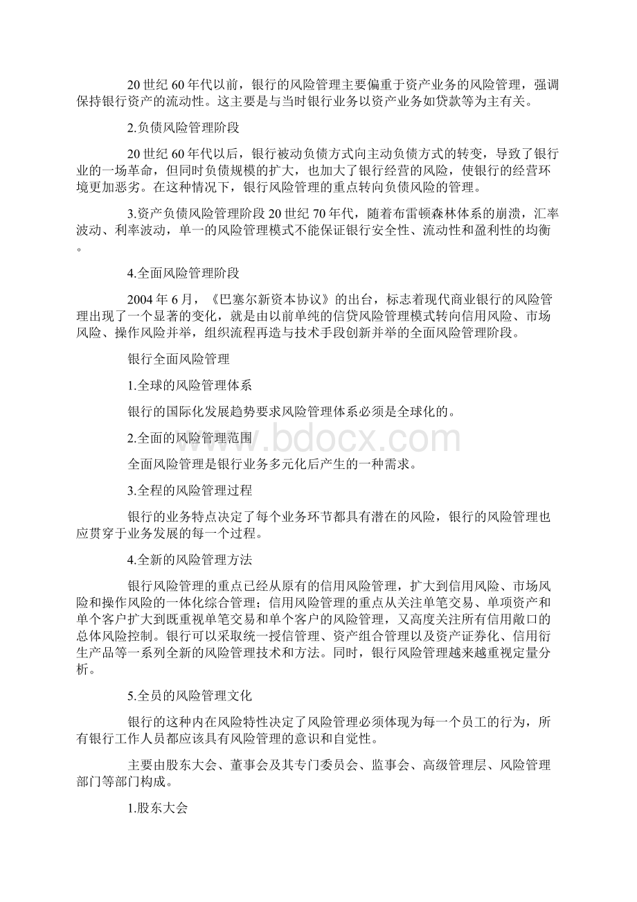 银行从业考试公共基础知识点.docx_第3页