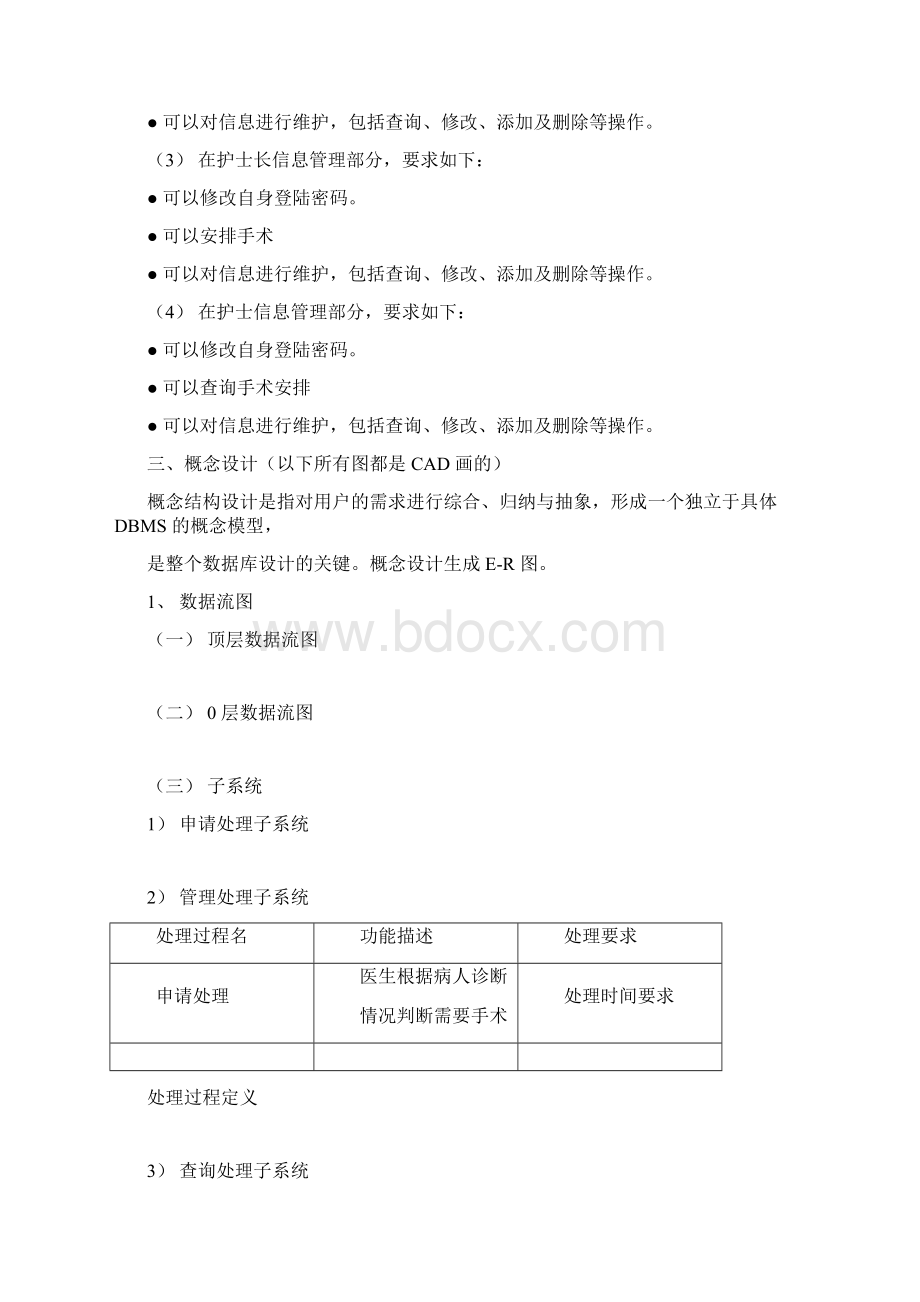 医院手术室数据库管理系统.docx_第3页