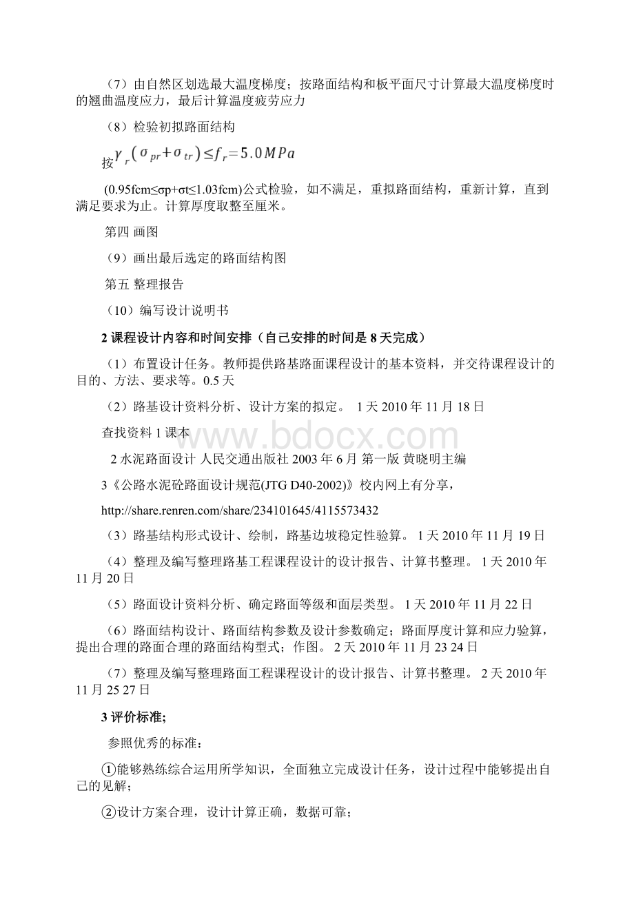 水泥混凝土路面结构设计doc 23页正式版文档格式.docx_第3页