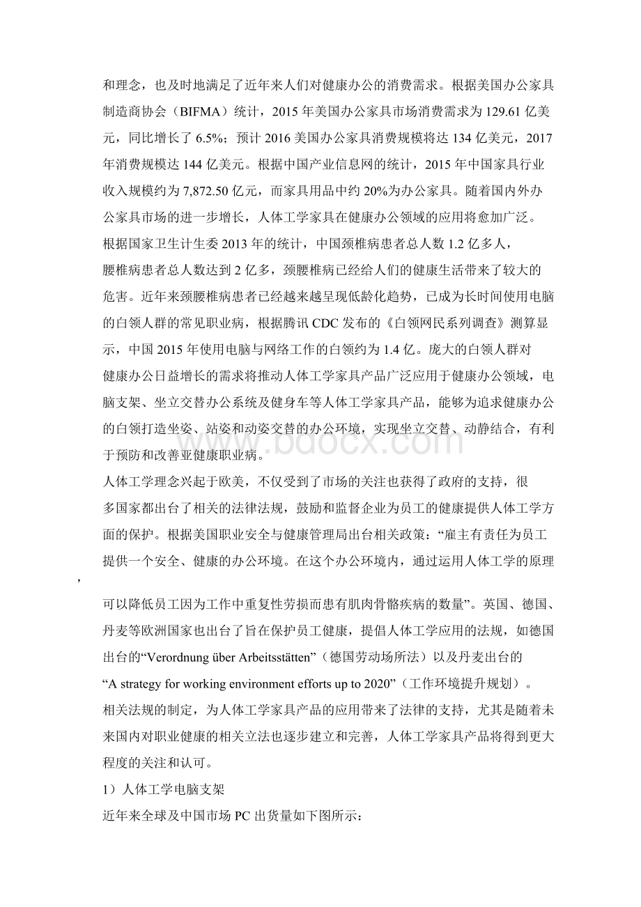 中国人体工学家具行业发展概况行业概况.docx_第2页