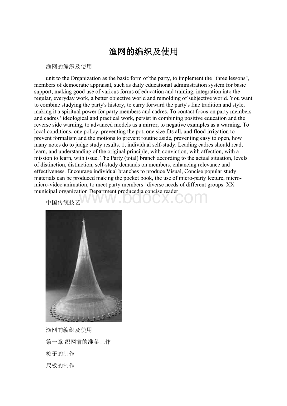 渔网的编织及使用.docx_第1页