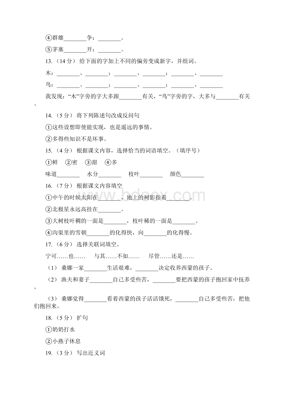 泰州市语文三年级下册第二单元第5课《雪儿》同步练习B卷.docx_第3页