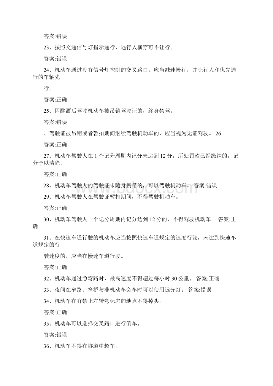 机动车驾驶培训教练员理论考试题题库.docx_第3页