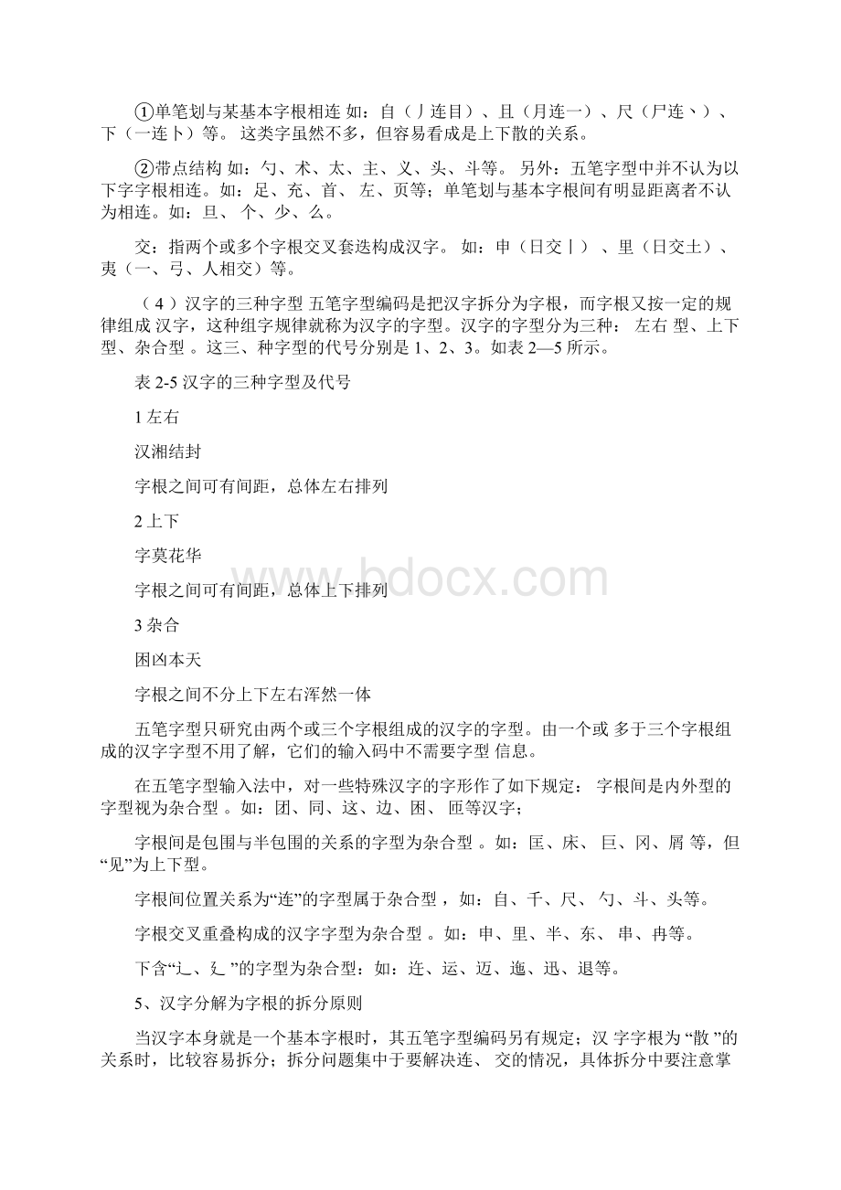 五笔输入法教程.docx_第3页