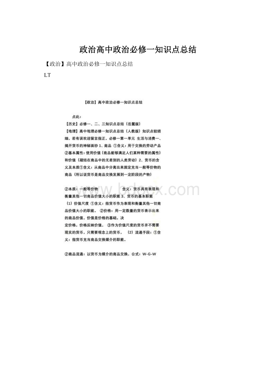 政治高中政治必修一知识点总结Word格式文档下载.docx