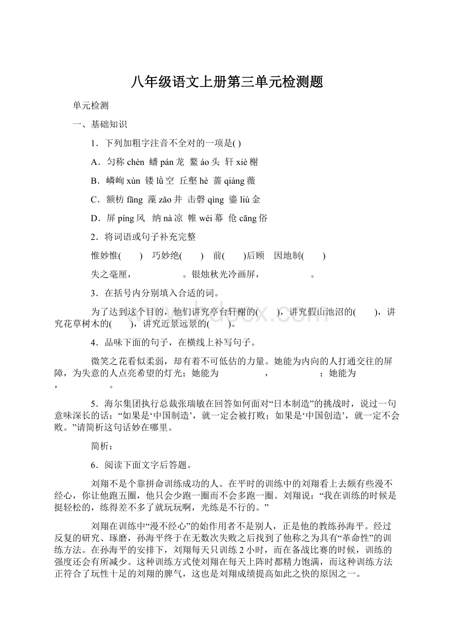 八年级语文上册第三单元检测题Word格式文档下载.docx