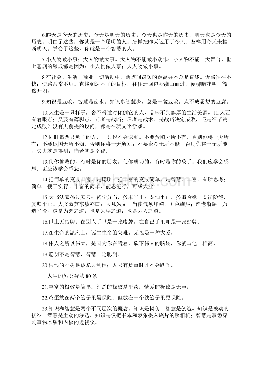 娃娃外交官儿童亲子课分析人生的智慧Word下载.docx_第2页