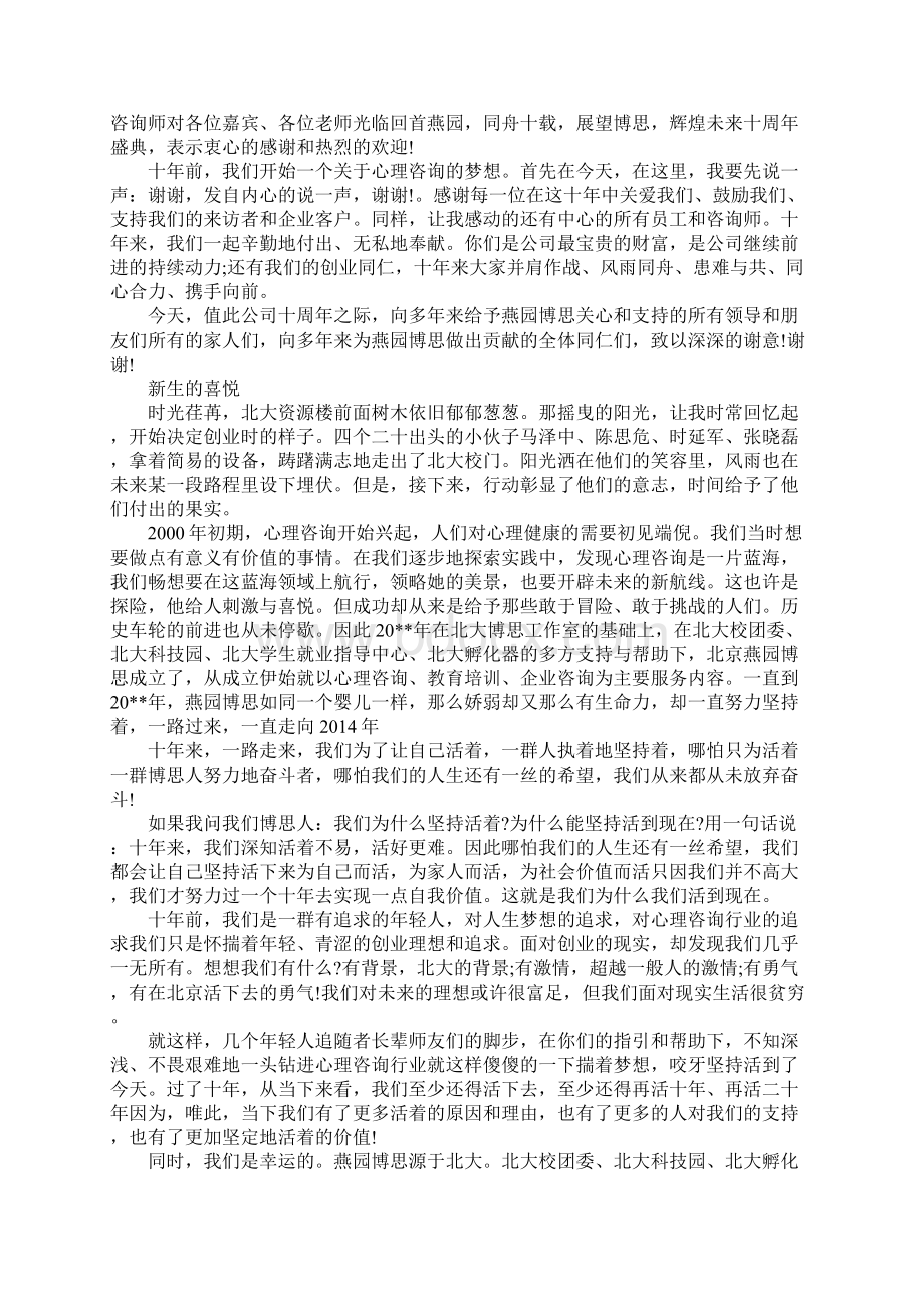 企业十周年庆典贺词.docx_第3页