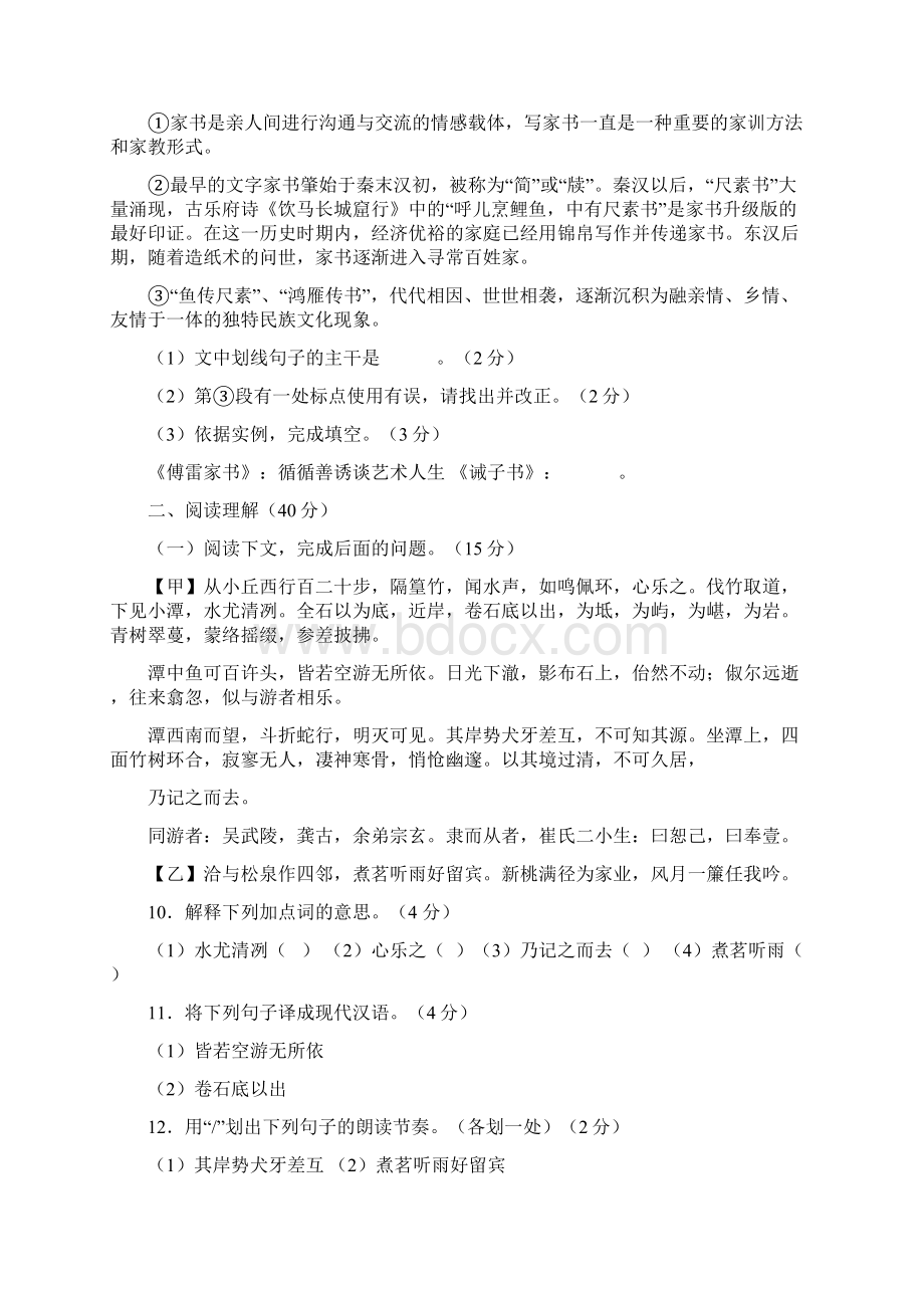 八年级下学期期末语文复习卷含答案.docx_第3页