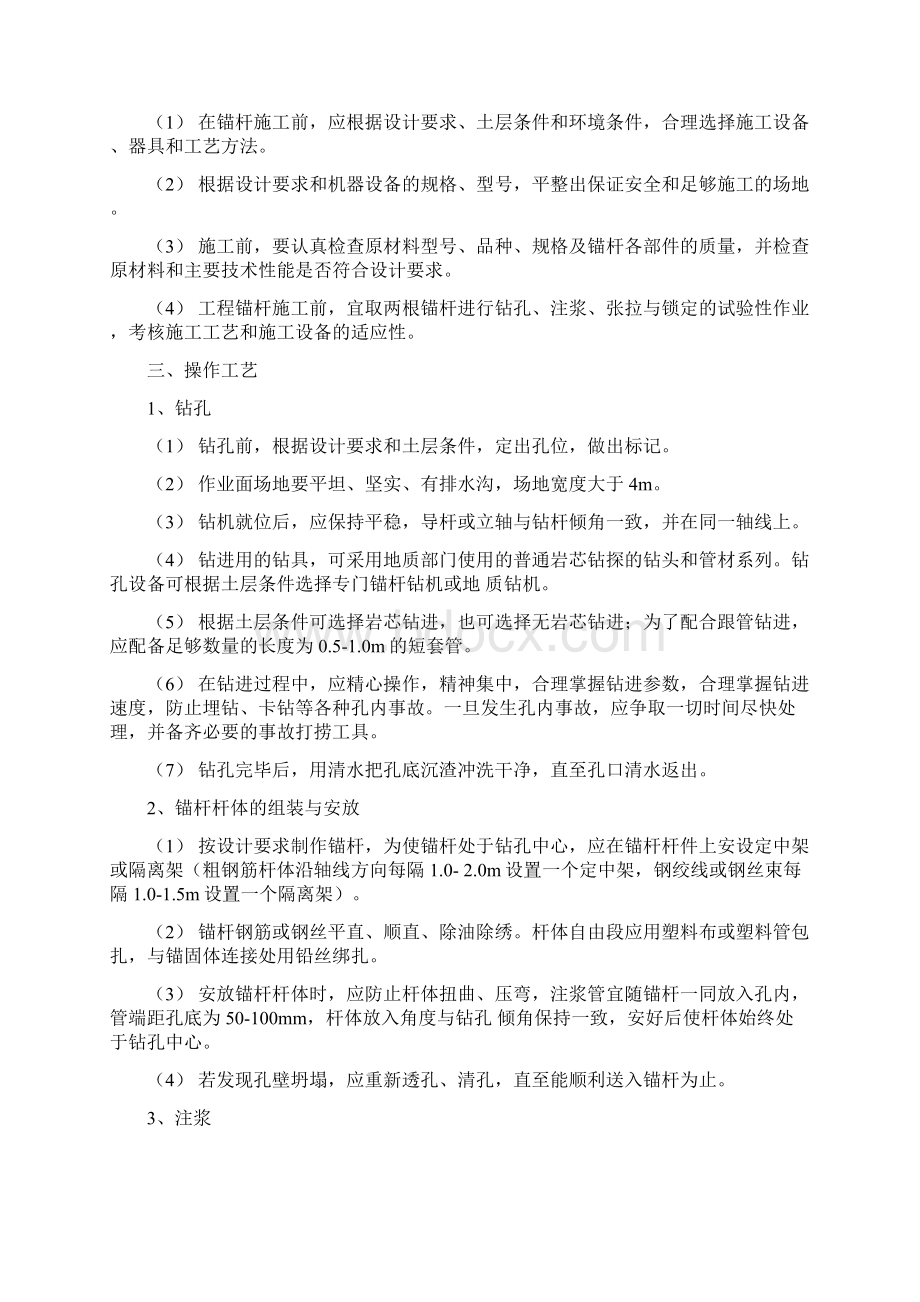 边坡滑坡治理工程建筑施工办法.docx_第2页