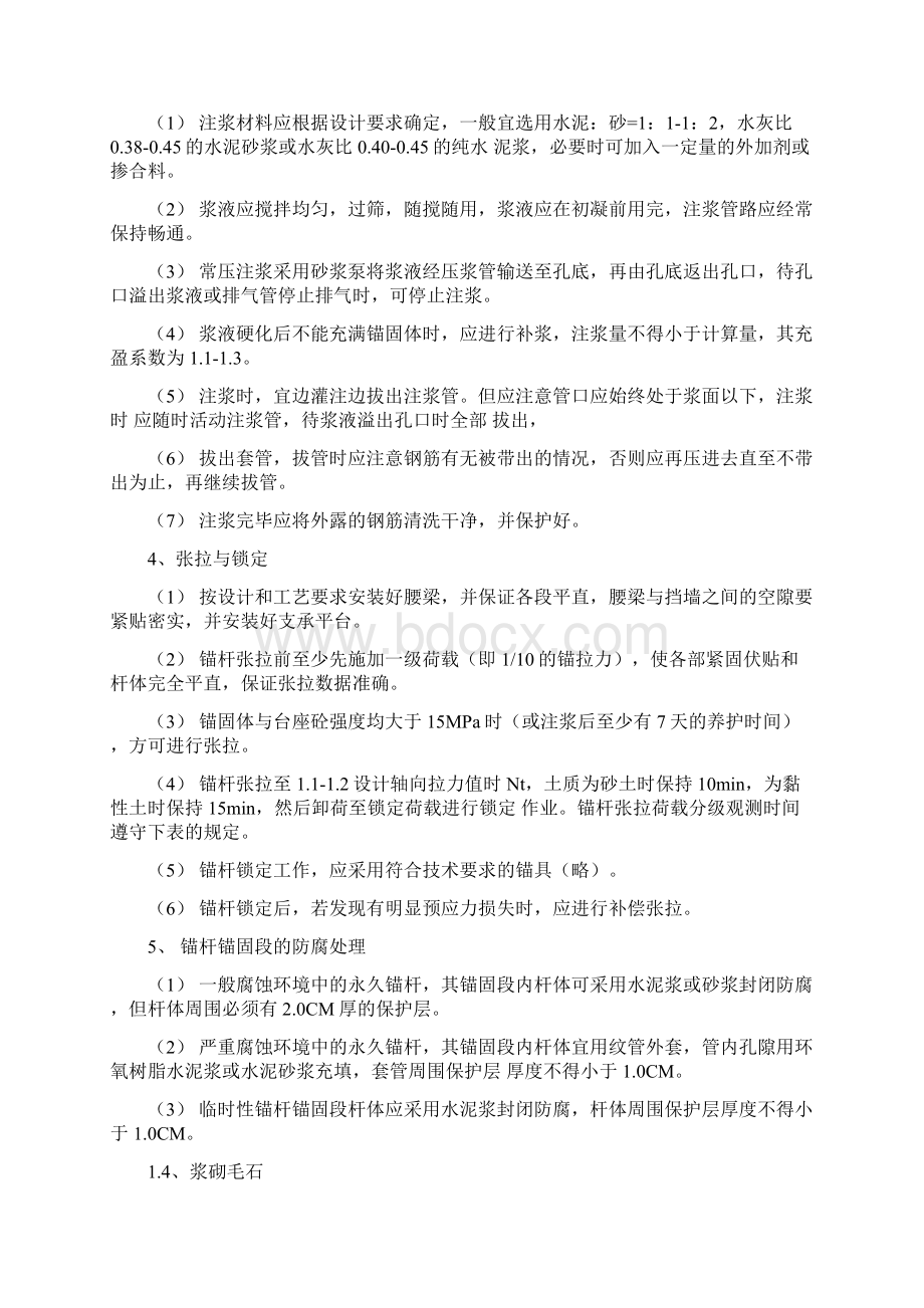 边坡滑坡治理工程建筑施工办法.docx_第3页