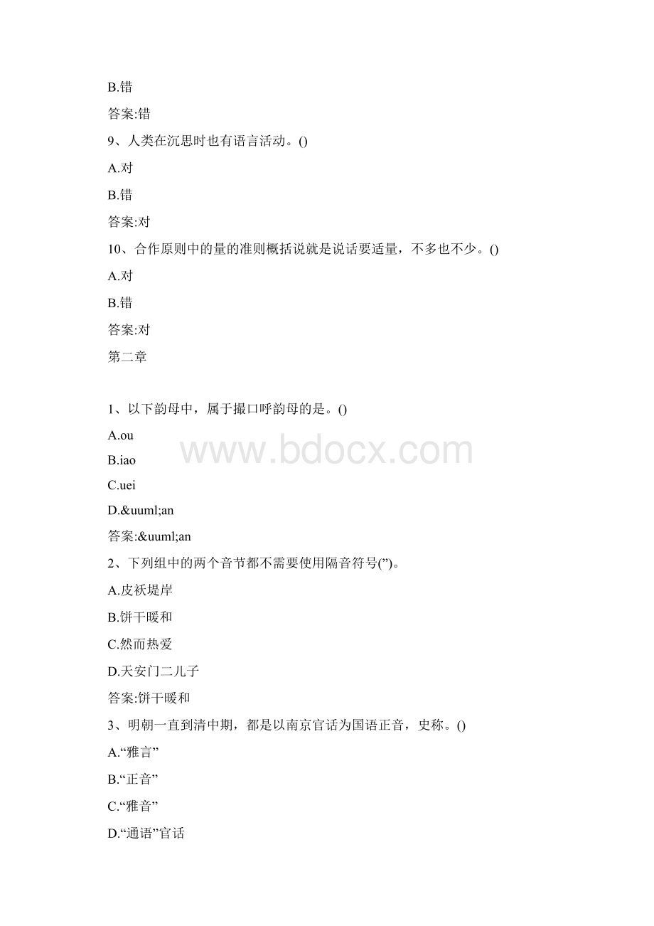 智慧树知到《教师语言吉林联盟》章节测试完整答案.docx_第3页