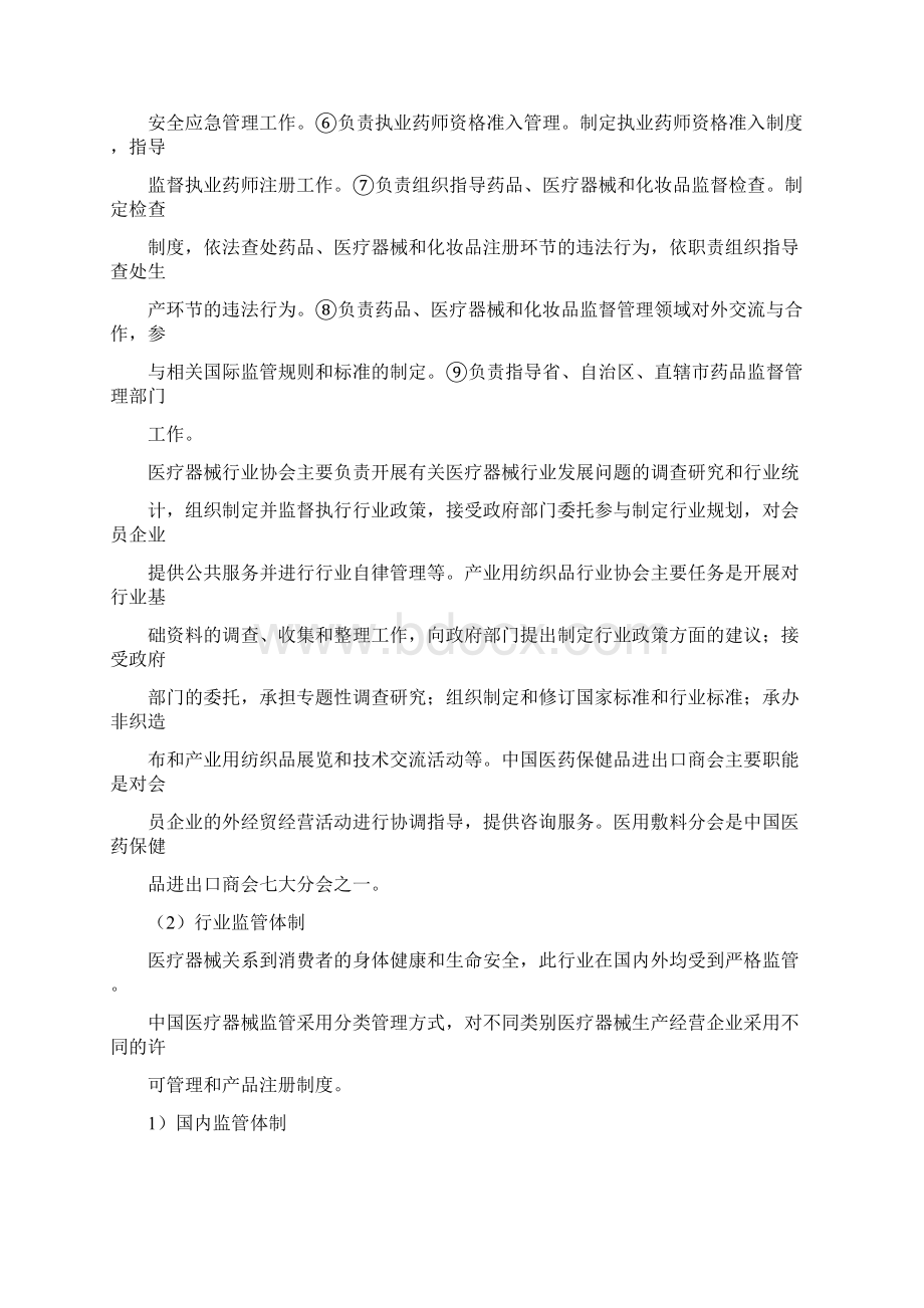 中国医用敷料行业研究行业管理体制市场规模及竞争情况.docx_第2页