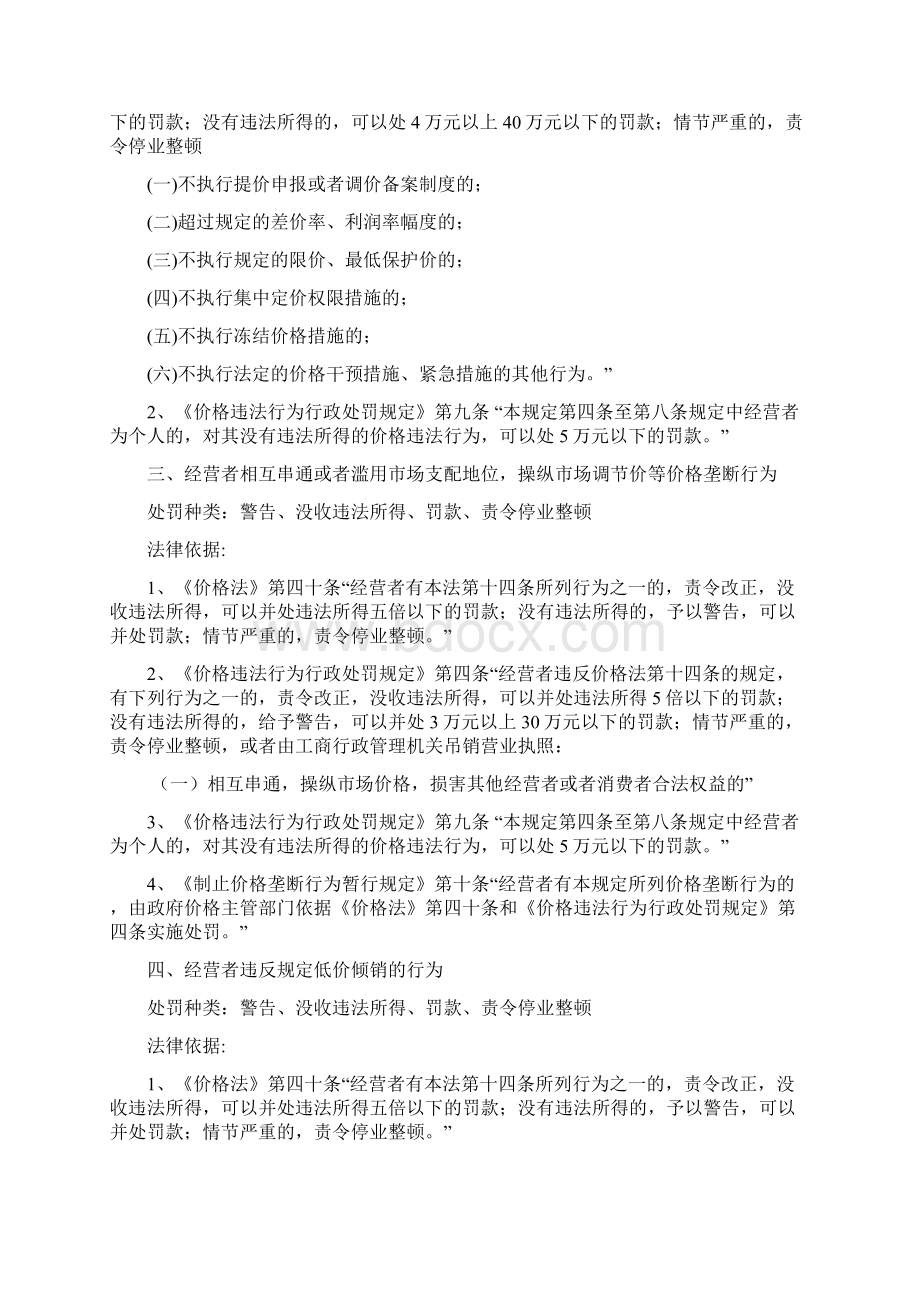 行政处罚共6项Word格式.docx_第2页