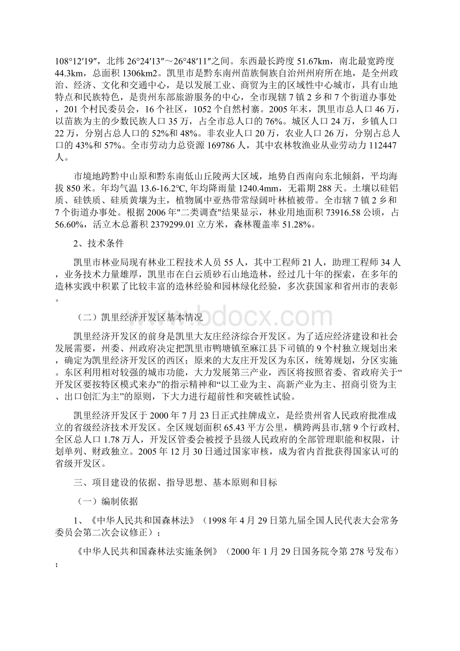 凯里市工业园区经济开发区城效绿化实施方案.docx_第3页