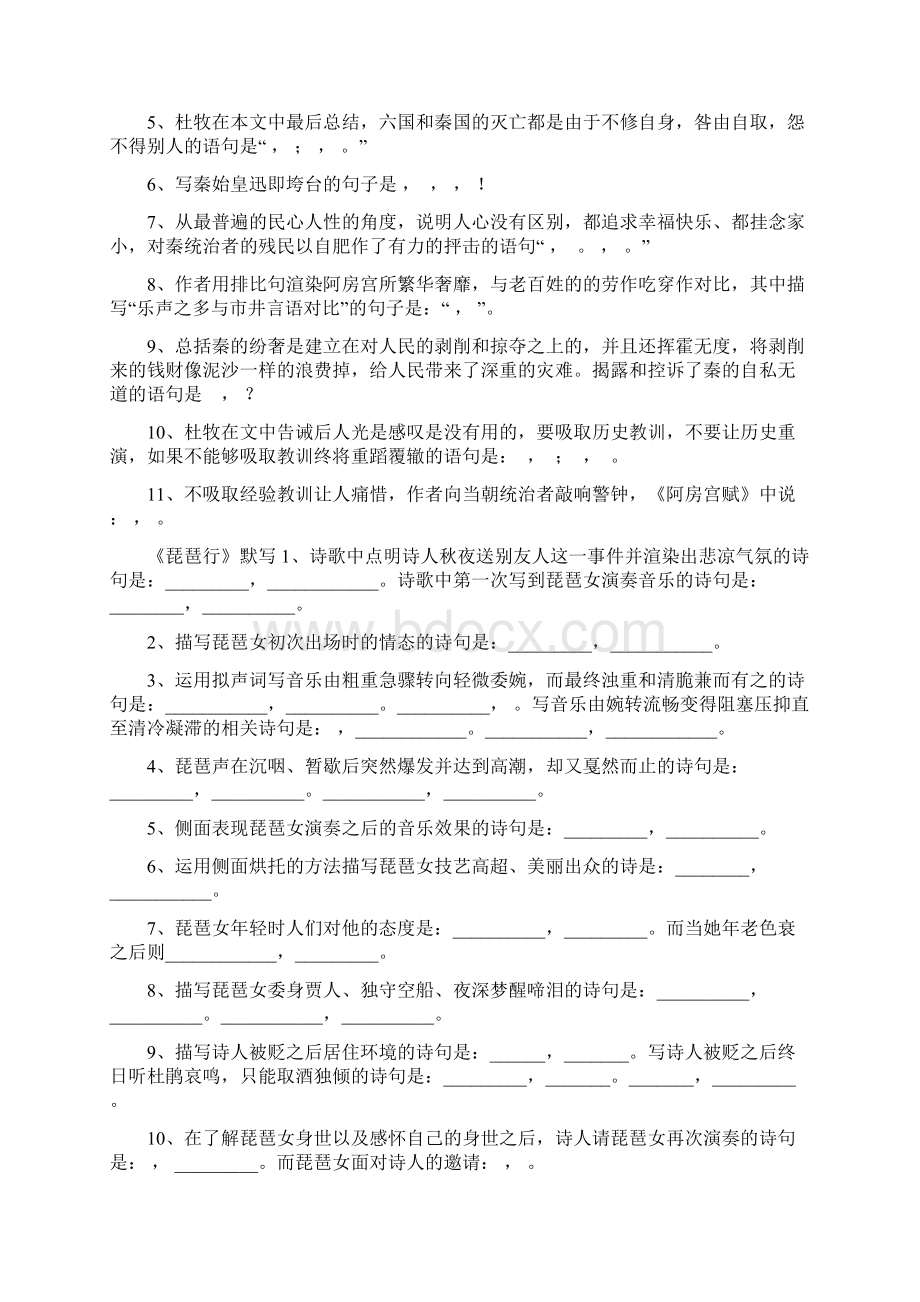 高中必背篇目理解性背诵默写 32页Word格式.docx_第2页