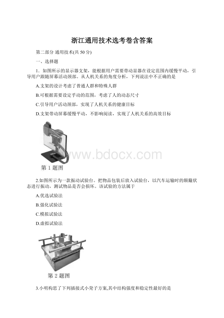 浙江通用技术选考卷含答案.docx