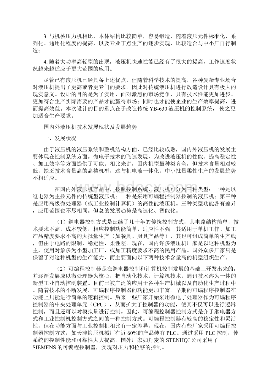 毕业设计开题报告Word格式文档下载.docx_第2页