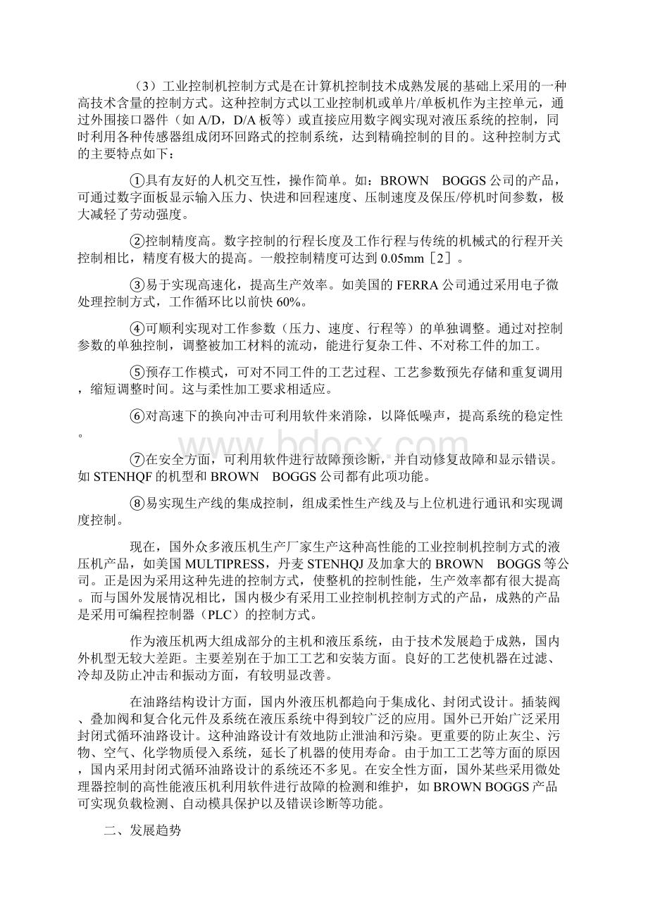 毕业设计开题报告Word格式文档下载.docx_第3页