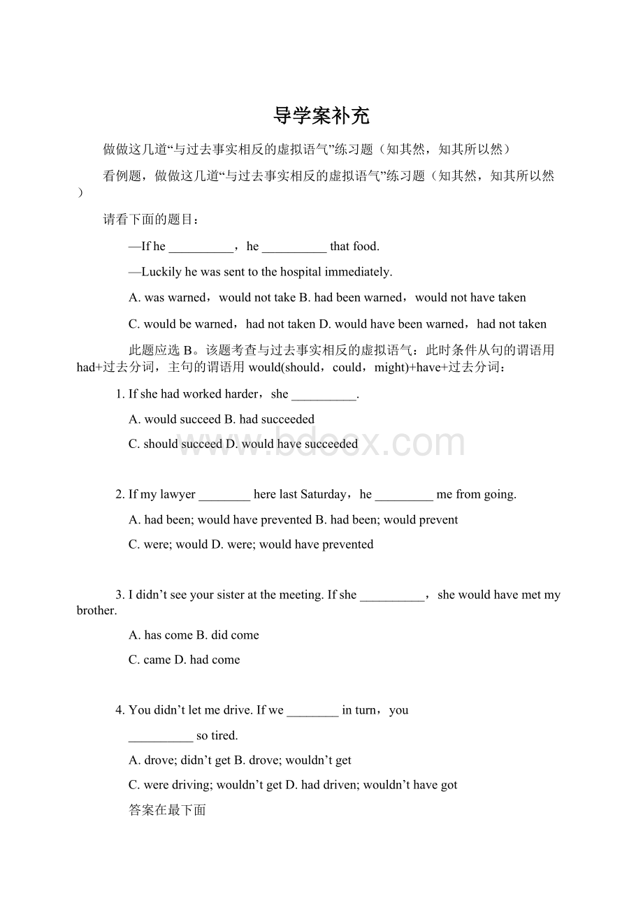 导学案补充Word文档下载推荐.docx