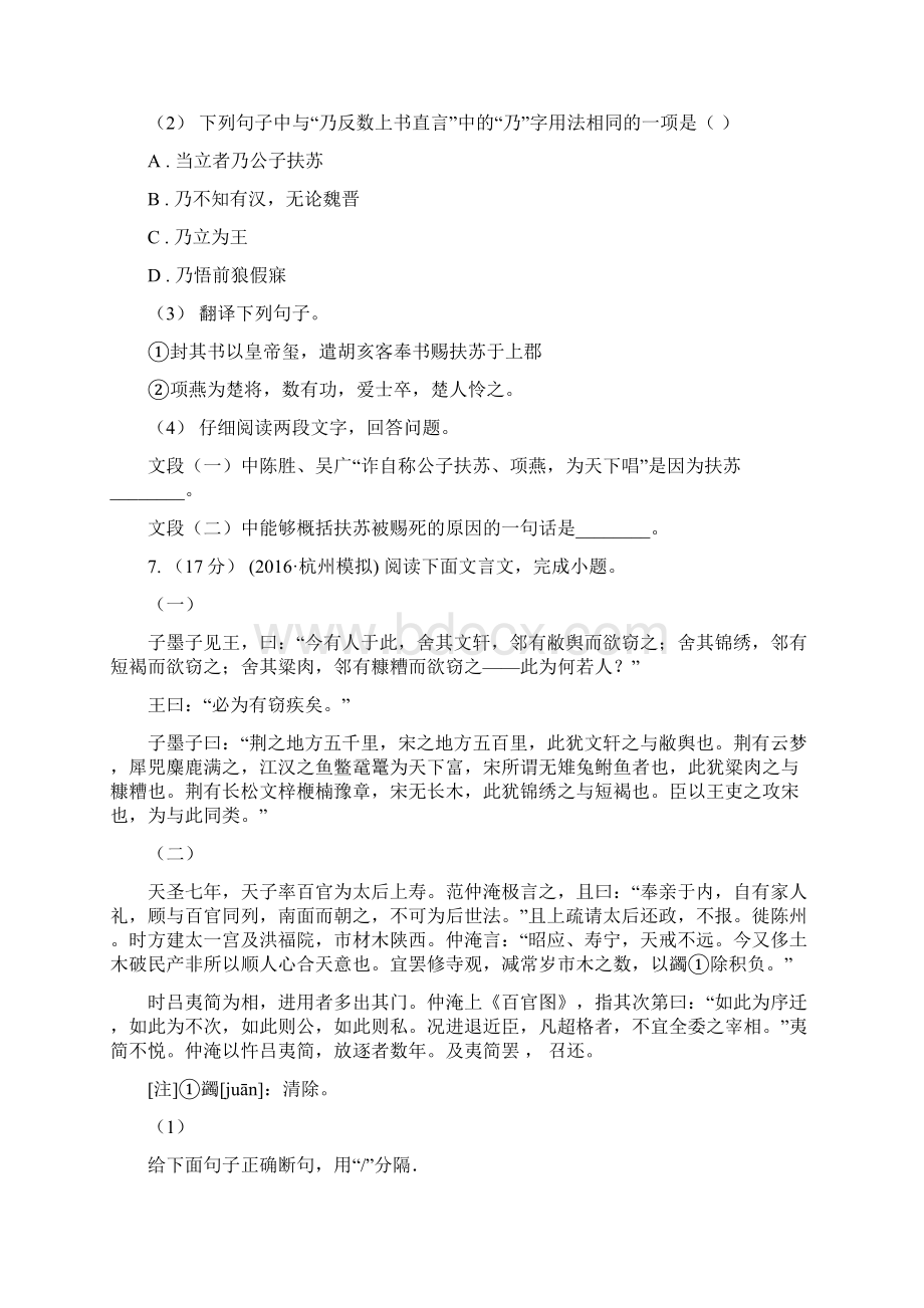 湖南省常德市七年级下学期期末考试语文试题D卷.docx_第3页