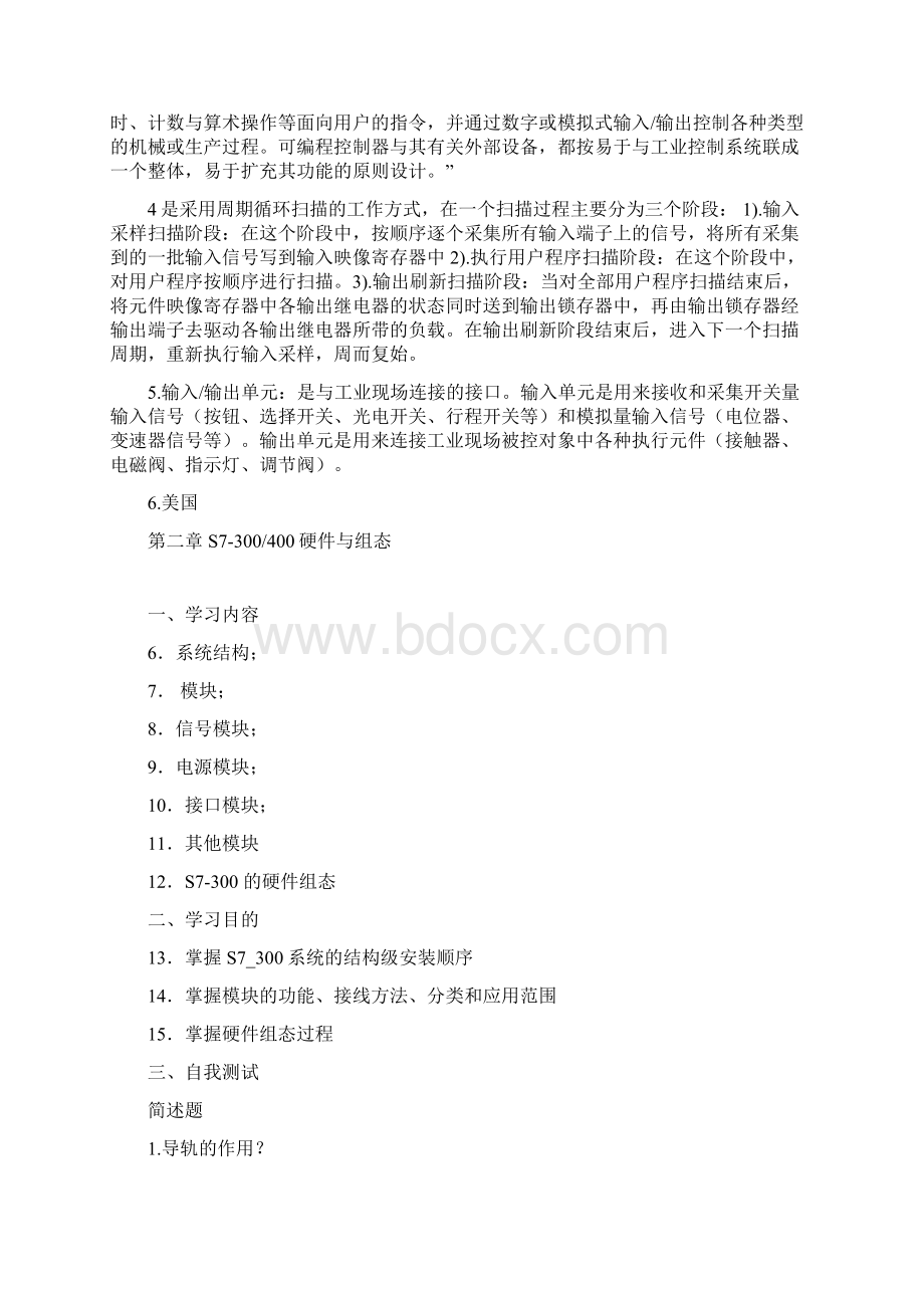 典型PLC应用技术复习要点.docx_第2页