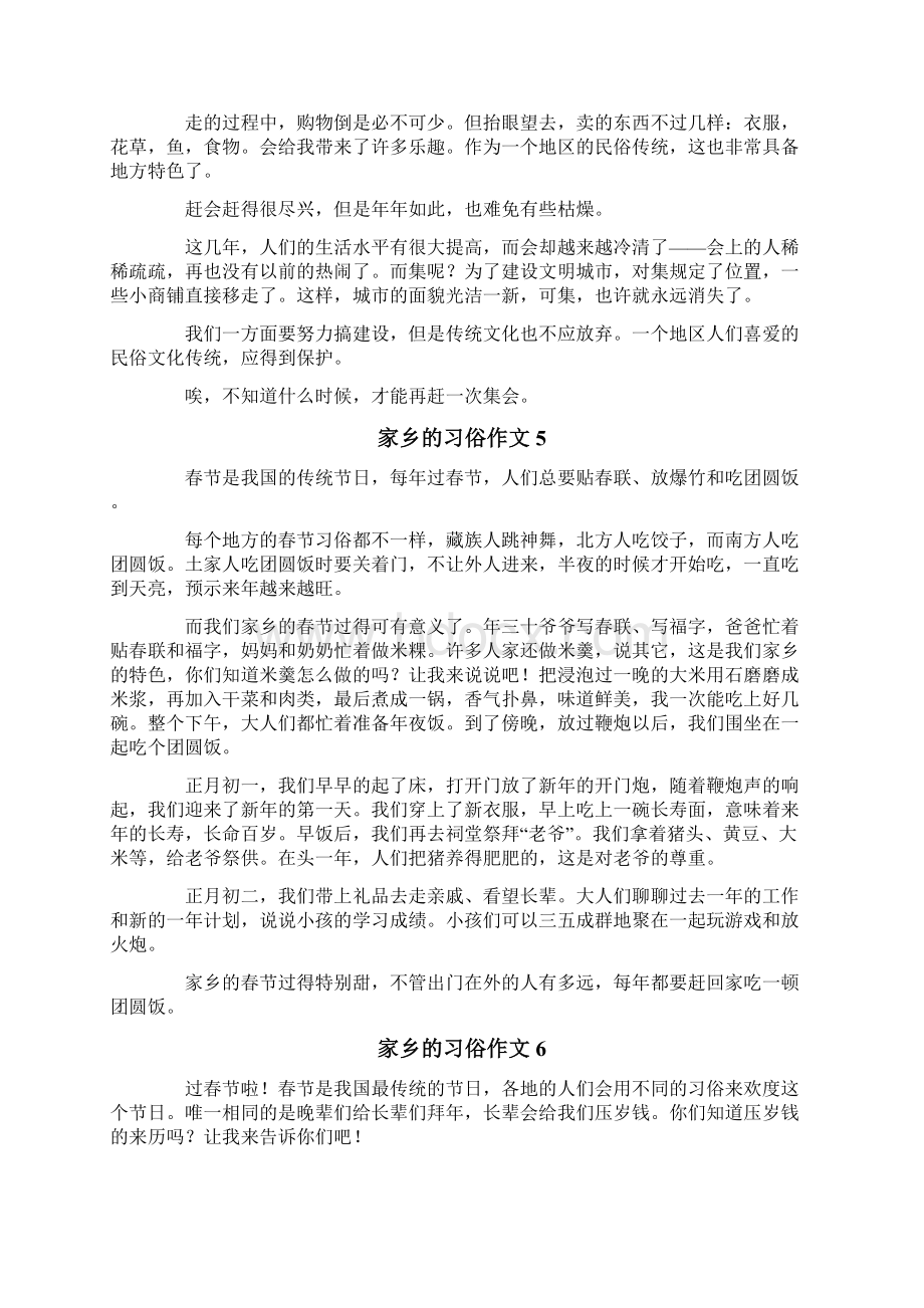 家乡的习俗作文范文精选10篇.docx_第3页